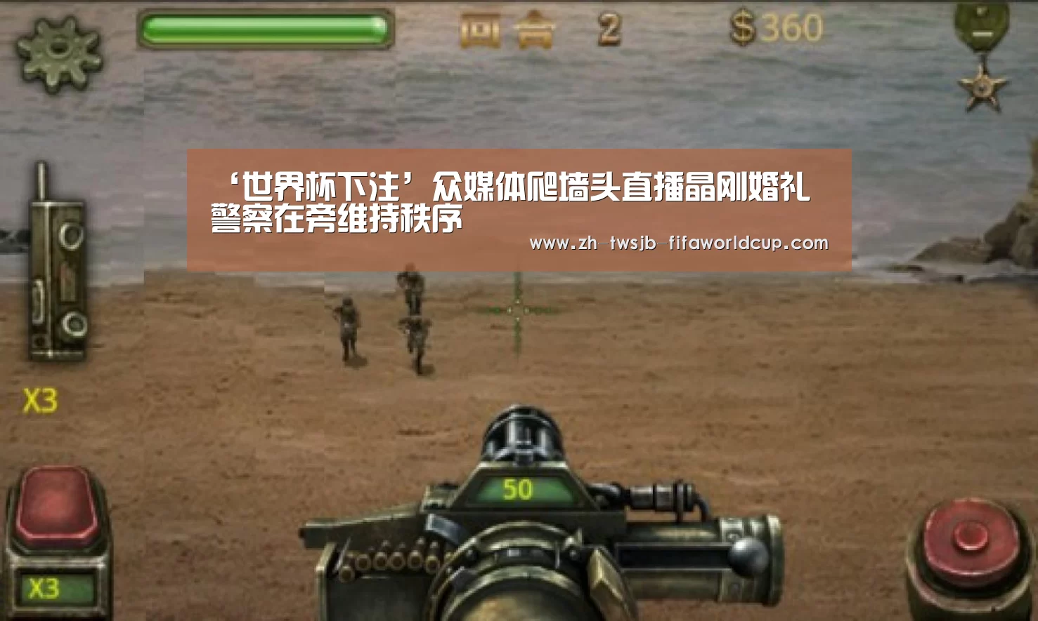 ‘世界杯下注’众媒体爬墙头直播晶刚婚礼 警察在旁维持秩序(图3) 世界杯投注网