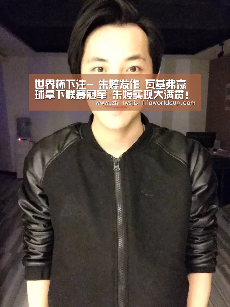 世界杯下注-
朱婷发作 瓦基弗赢球拿下联赛冠军 朱婷实现大满贯!(图2) 世界杯下注