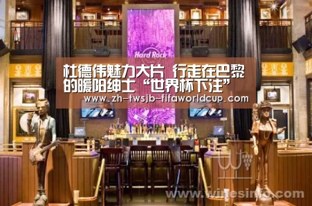 杜德伟魅力大片 行走在巴黎的暖阳绅士“世界杯下注”