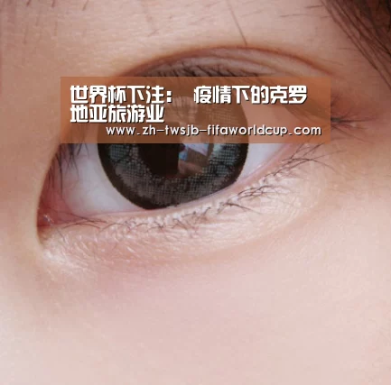 世界杯下注:
疫情下的克罗地亚旅游业(图5) 世界杯下注平台